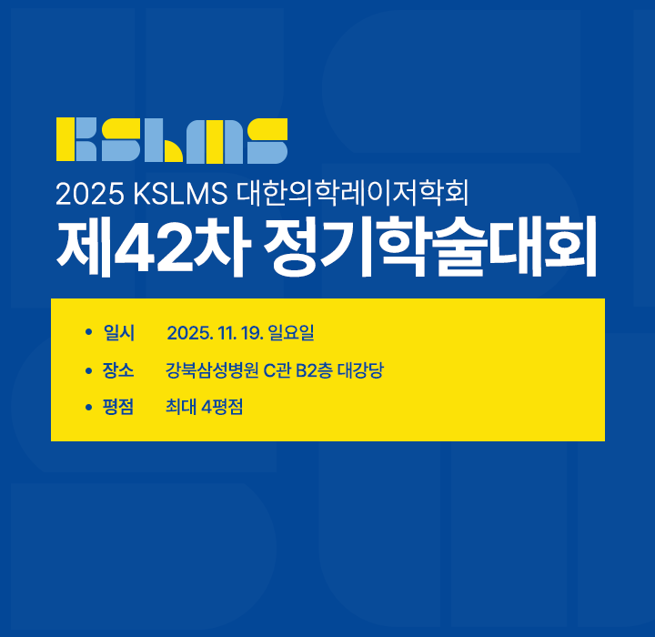 42차 정기학술대회